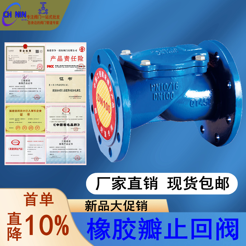 速发橡胶瓣止回阀 HC44X-16Q球磨铸铁法兰单向阀立式止逆阀水管道