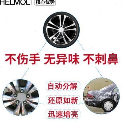 极速汉姆自洁素免擦拭o洗车液强力去污轮胎轮毂免擦汽洗车自洁素