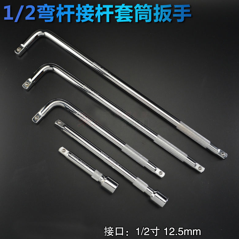 极速1/2套筒加力杆接杆套u筒接杆加长套筒扳手短接杆L型弯接杆延