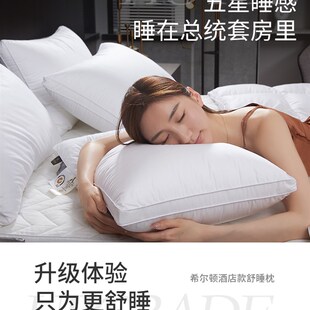极速希尔顿酒店枕头枕芯家用w护颈椎助睡眠单人一对装不变形不塌