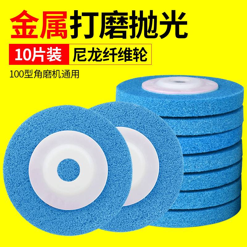 极速不锈钢板抛光j轮尼龙轮角磨机打磨片手磨拉丝除锈抛盘神器纤