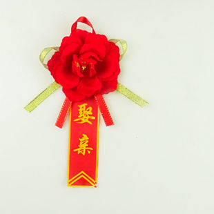 极速结婚胸花娶亲胸花迎亲节x目胸花新郎新娘父亲母亲结婚襟花带