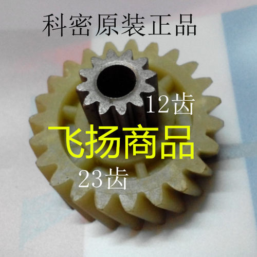 新品科密碎纸机齿轮638p 3638 628 838 3668 3628齿轮