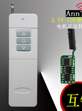 极速3V6V9V12V无线遥控开x关 马达电机正反转控制模块点动互锁超
