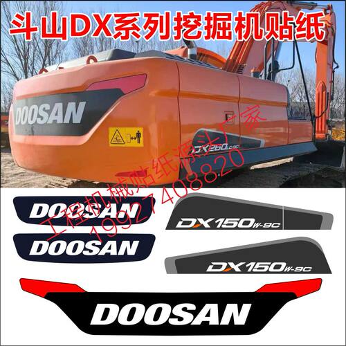 斗山DX-9C系列挖掘机贴纸