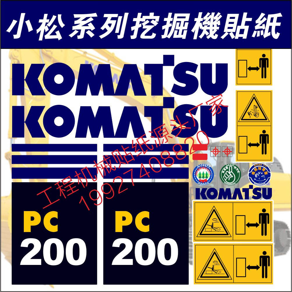 小松-7系列挖掘机全车贴纸