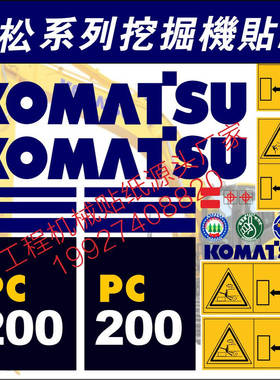 小松挖掘机PC56/110/130/200/210/240/270/300/350/400-7全车贴纸