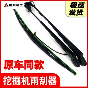 250 挖掘机山东临工135 225 205 360雨刮片臂雨刮器总成配件 210