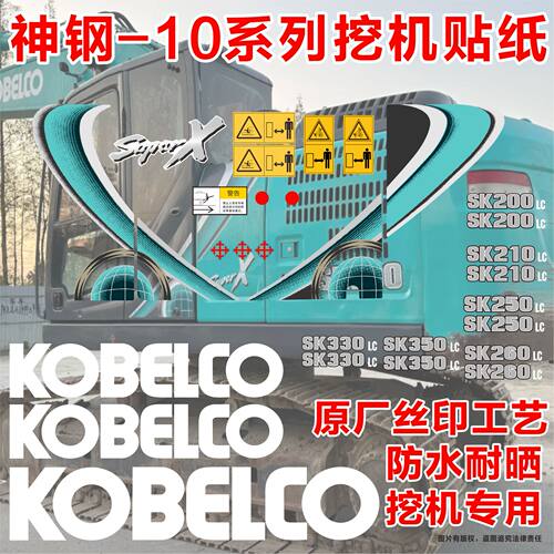 神钢原车丝印车身贴纸