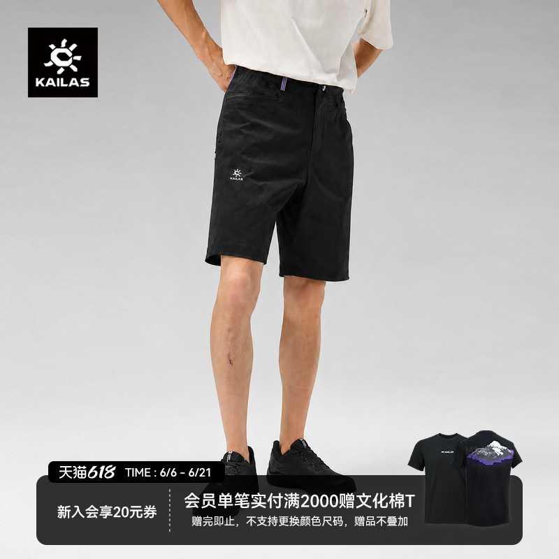 KAILAS凯乐石9a快干短裤夏季轻量薄款快速透气直筒休闲攀岩裤男士