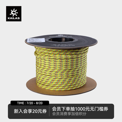 KAILAS凯乐石Accessary Cord 辅绳 5mm*50m 户外攀登装备 ER301A