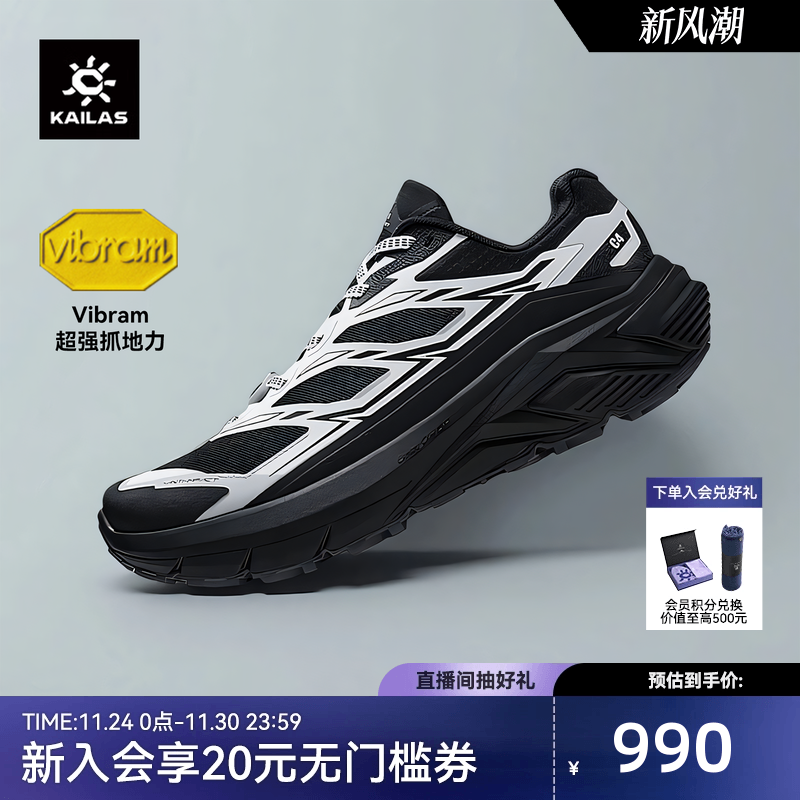 KAILAS凯乐石C4跑山鞋V底防滑