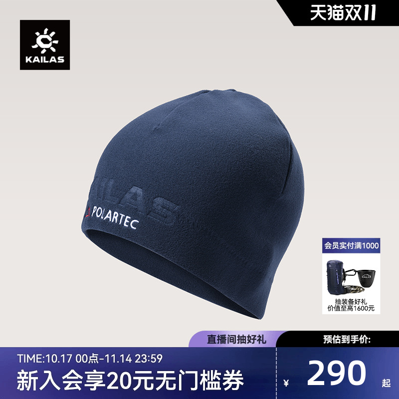 KAILAS弹力抓绒帽帽子女