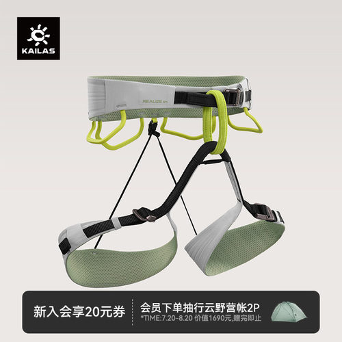 KAILAS凯乐石 Realize 锐气 攀岩/登山安全带 EH301