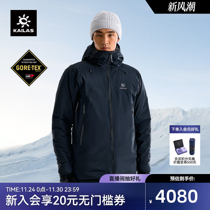 凯乐石奥勒GTX羽绒服700蓬鹅绒