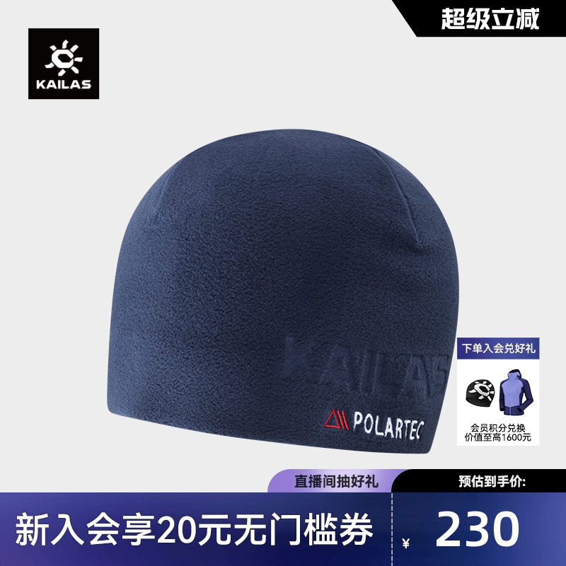凯乐石POLARTEC弹力保暖抓绒帽