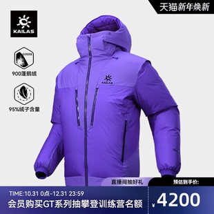 KAILAS凯乐石6000GT连帽羽绒服900蓬拒水鹅绒FLT冬季 保暖外套男