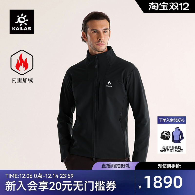 凯乐石M8IC软壳衣加绒防泼弹力