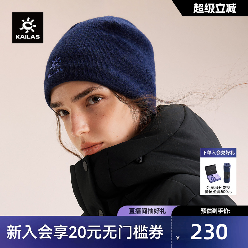 凯乐石中性款保暖针织帽