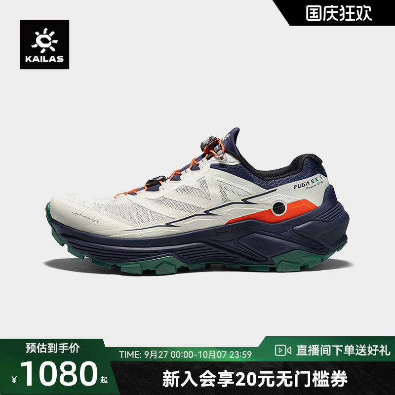 KAILAS凯乐石FUGA EX3缓震防滑夏季低帮V底透气户外越野登山鞋男
