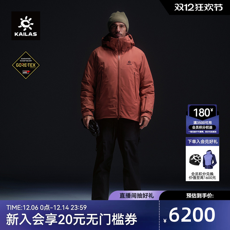 KAILAS凯乐石男款BM45 MAX羽绒服滑雪外套800蓬鹅绒GTX防水防风