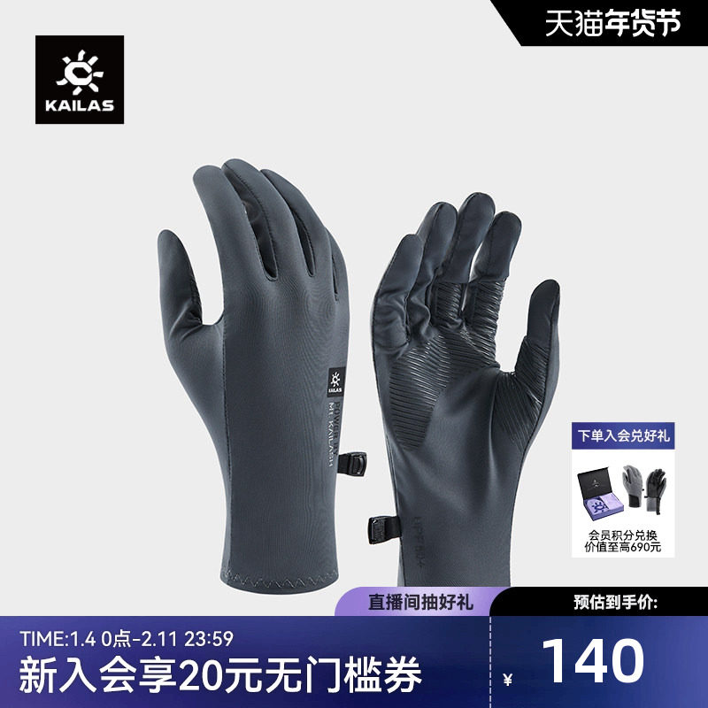 KAILAS凯乐石全指手套透湿快干止滑插扣防丢防晒UPF50+,服饰配件/皮带/帽子/围巾,手套,淘宝优惠券,粉丝福利购,淘宝优惠卷