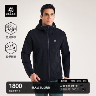 KAILAS凯乐石M8连帽软壳衣防风防泼耐磨户外徒步夹克外套男款