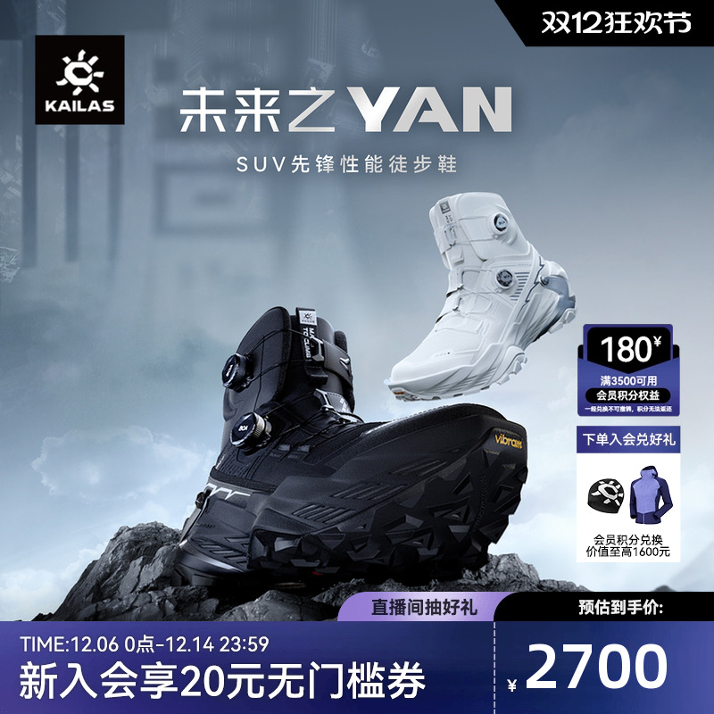 KAILAS凯乐石YANGTXHIGH徒步鞋