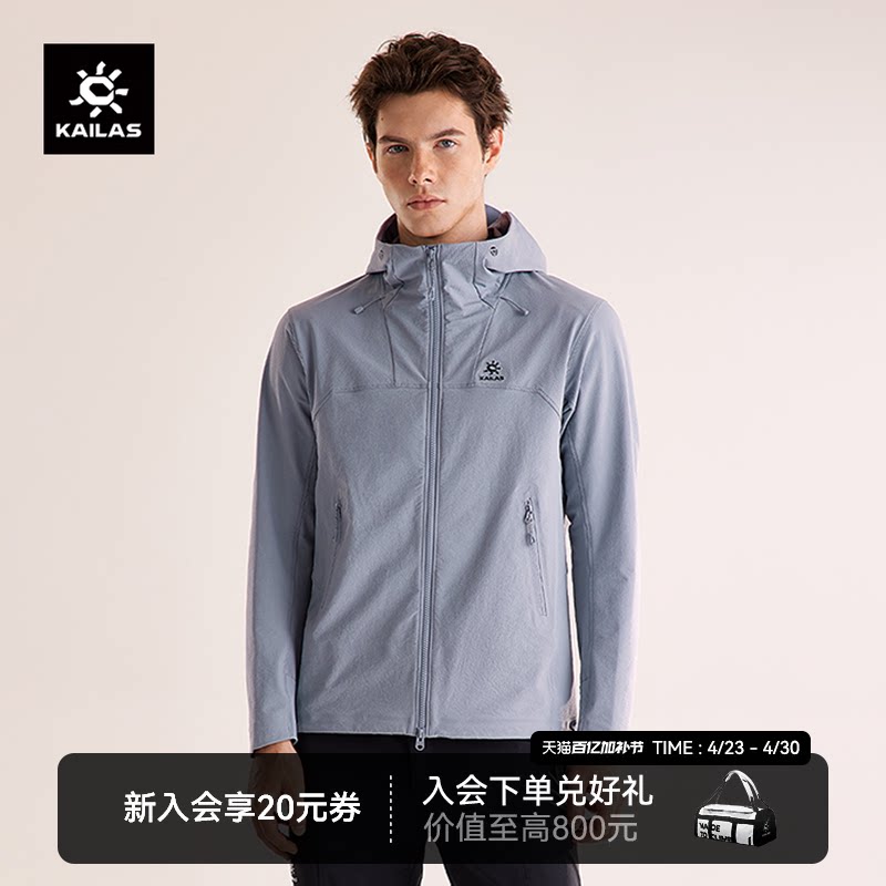 KAILAS凯乐石M8连帽软壳衣防风防泼耐磨透气户外徒步夹克外套男款