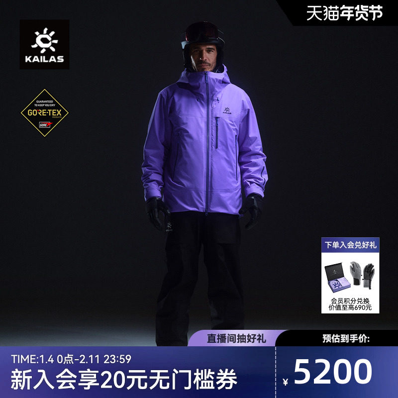 KAILAS凯乐石BM45 PLUS夹棉滑雪外套GTX防风保暖户外徒步登山男,男装,夹克,淘宝优惠券,粉丝福利购,淘宝优惠卷