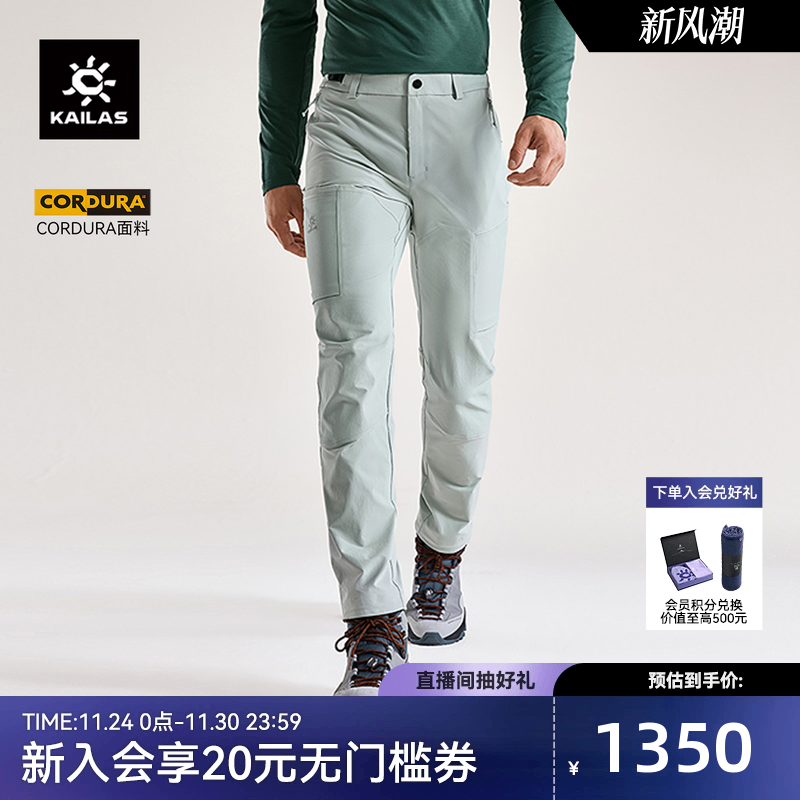 KAILAS凯乐石T10-X软壳裤耐磨