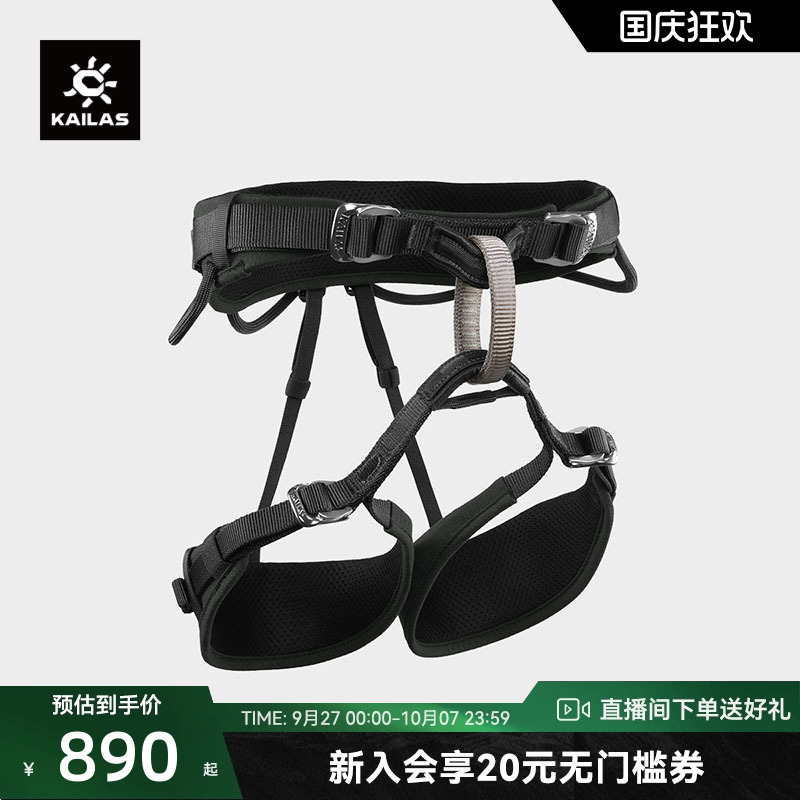 KAILAS凯乐石 Airo B4 旋风攀岩/登山安全带 EH112C