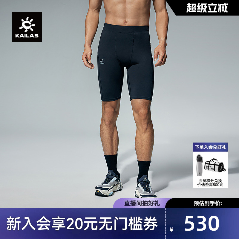 KAILAS凯乐石 FUGA男款微压缩跑山五分裤弹力舒适不紧绷休闲裤