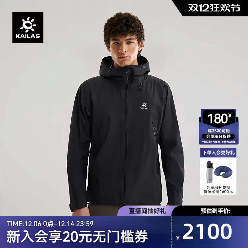 凯乐石博格达LT冲锋衣防风防水