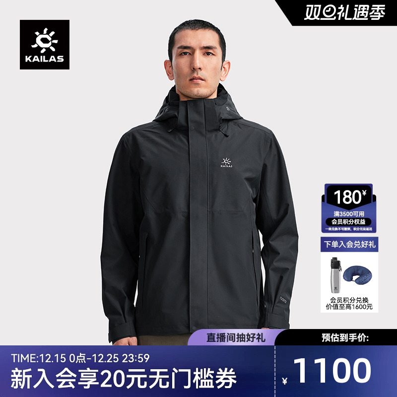 KAILAS凯乐石猎风冲锋衣FLT防风防水透气户外登山服夹克外套男女