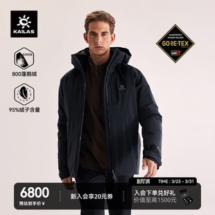 KAILAS凯乐石男款 防风保暖徒步外套 硬壳羽绒服800蓬鹅绒GTX冬季
