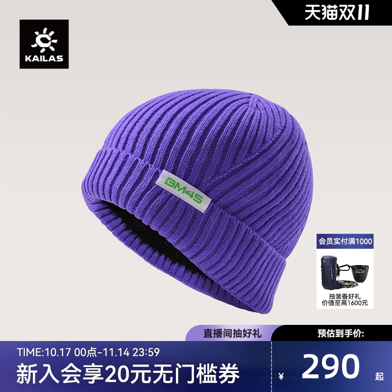 KAILAS凯乐石 BM45 滑雪针织帽 KF2547501