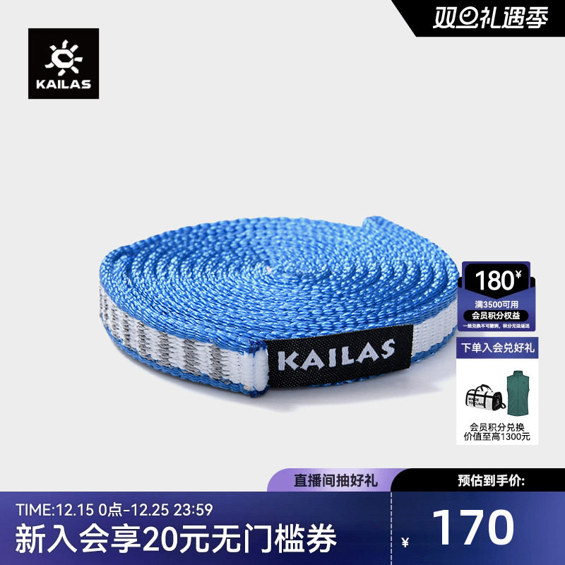 KAILAS凯乐石Dyn扁带环 户外攀登 ER501B