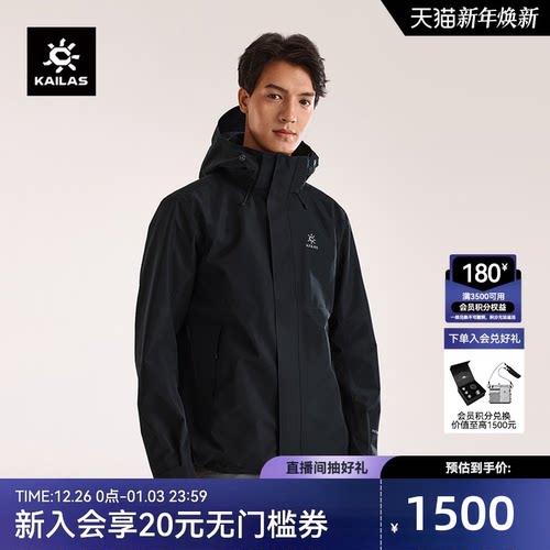 凯乐石猎风Advanced冲锋衣防水男