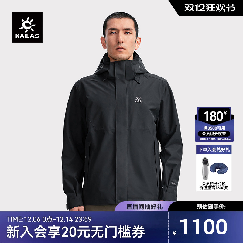 凯乐石猎风冲锋衣男FLT防风防水