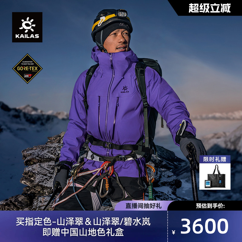 凯乐石MONTX-PRO冲锋衣GORE-TEX