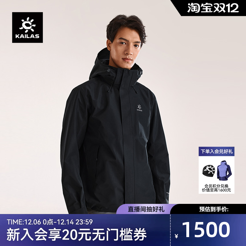 凯乐石猎风Advanced冲锋衣外套男