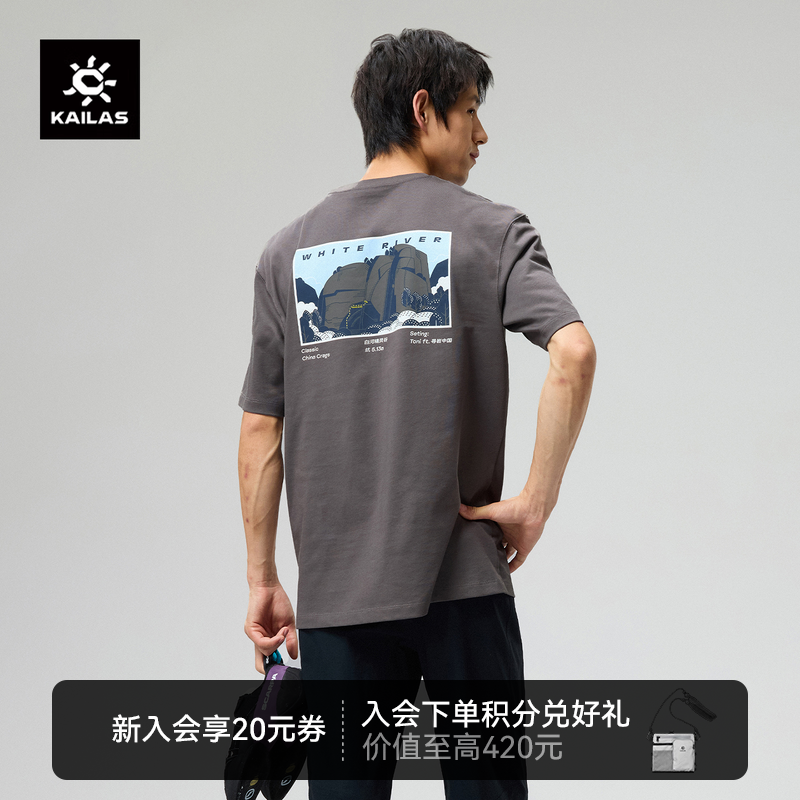 KAILAS凯乐石9a中性款寻岩中国限定T恤白河纯棉短袖柔软亲肤舒适 - 实物图