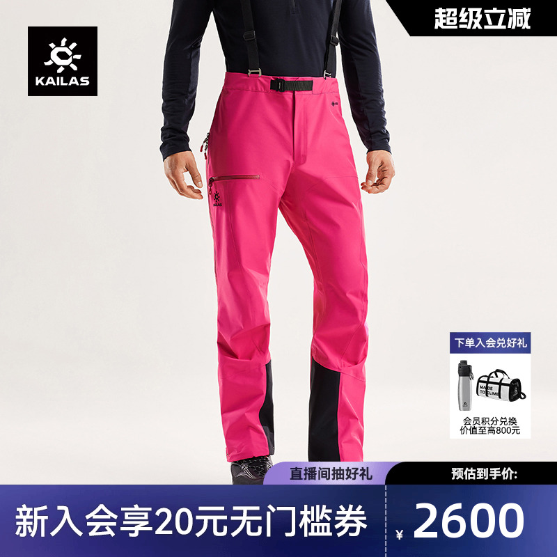 凯乐石SD500冲锋裤GTX防风防水