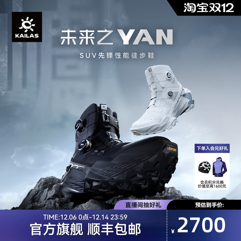 KAILAS凯乐石YANGTXHIGH徒步鞋