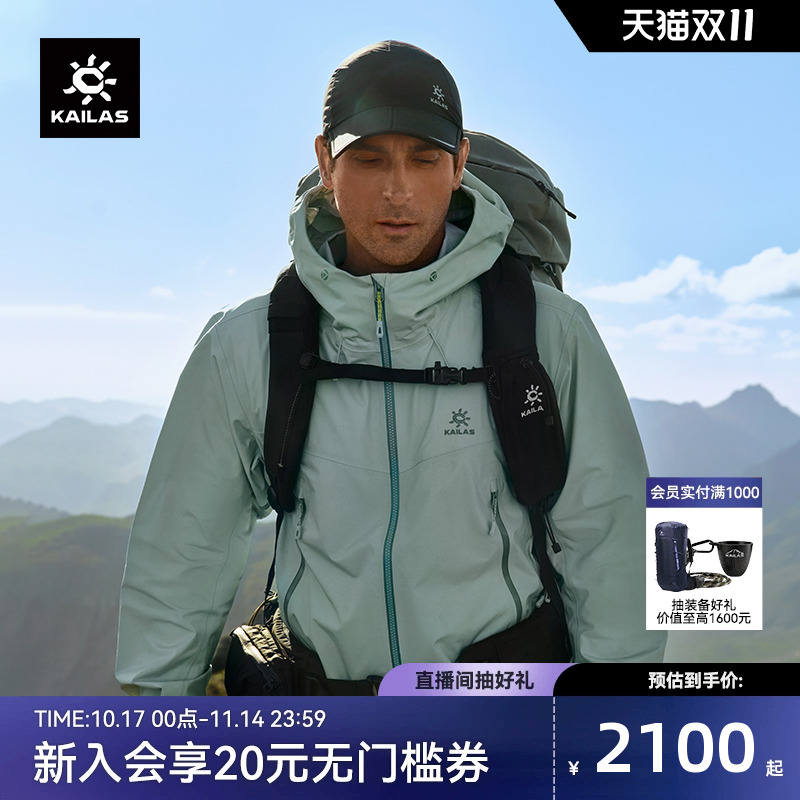 凯乐石博格达LT冲锋衣防风防水