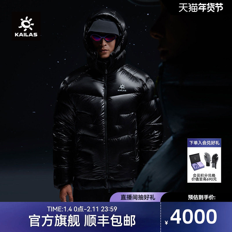 KAILAS凯乐石5000GT羽绒服1000蓬拒水鹅绒冬季户外保暖轻量外套男,男装,羽绒服,淘宝优惠券,粉丝福利购,淘宝优惠卷