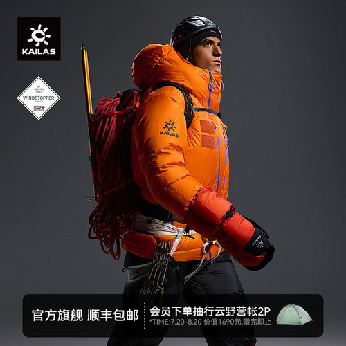 凯乐石中性款8000GT鹅绒羽绒服