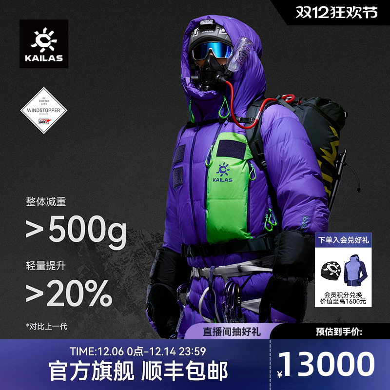 KAILAS凯乐石8000GT连体羽绒服900蓬拒水鹅绒GTX高海拔攀登保暖