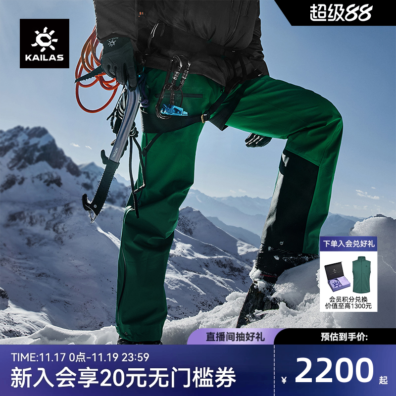 KAILAS凯乐石SD500冲锋裤GTX防风防水户外中高海拔攀登休闲裤男